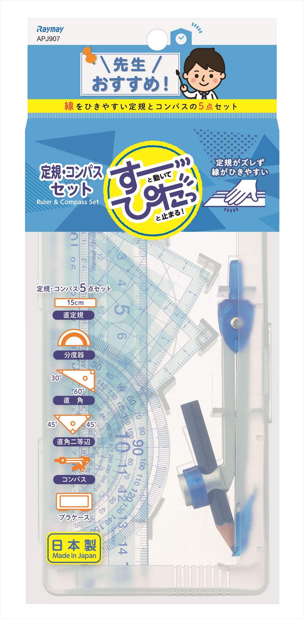 レイメイ藤井 定規セットの商品画像