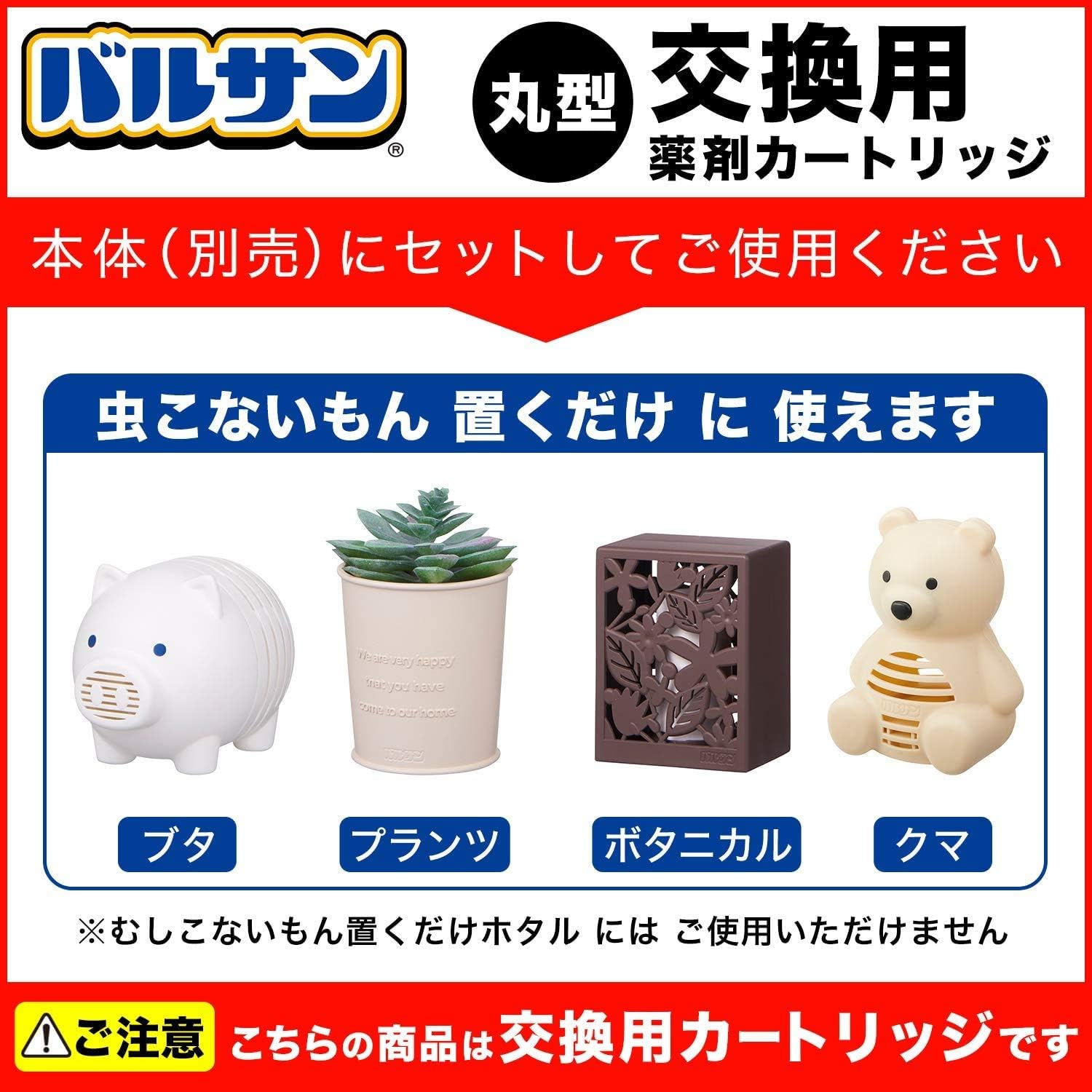 Amazon バルサン 虫こないもん 置くだけ 交換用 薬剤カートリッジ 丸型 270日 1個入 虫除け 忌避用品 通販