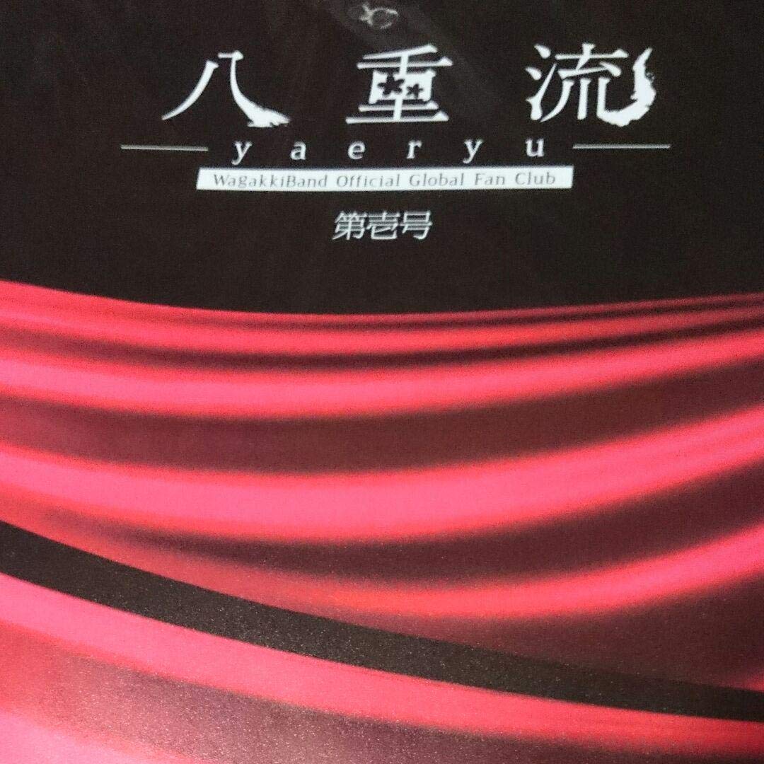レア B07qblmvy4 第壱 第弐号 和楽器バンドデジタル アイドル芸能人グッズ 数量は多 レア B07qblmvy4 第壱 第弐号 和楽器バンドデジタル アイドル芸能人グッズ 数量は多