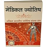 Medical Jyotish