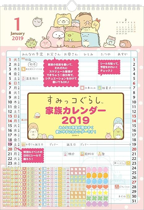 Amazon サンエックス すみっコぐらし 2019年 カレンダー 家族 Amazon サンエックス すみっコぐらし 2019年 カレンダー 家族