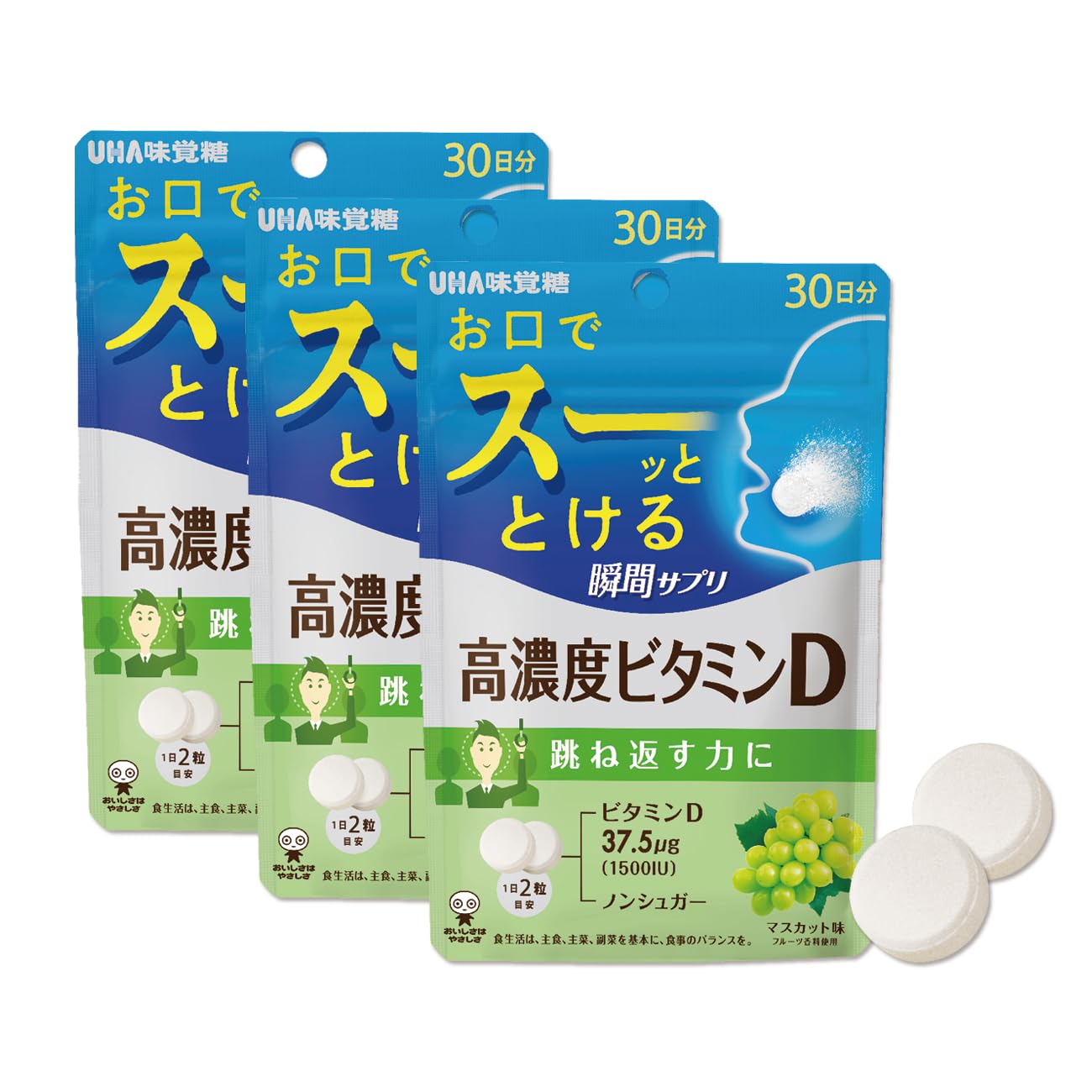 UHA 瞬間サプリ 高濃度ビタミンD 30日分 60粒 1日2粒 マスカット味 3個セット ノンシュガー タブレット の商品画像