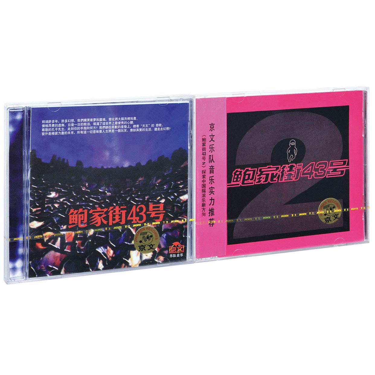 汪峰鲍 汪峰鲍家街43号同名专辑 风暴来临唱片2 Cd 歌词本 Amazon Com Music