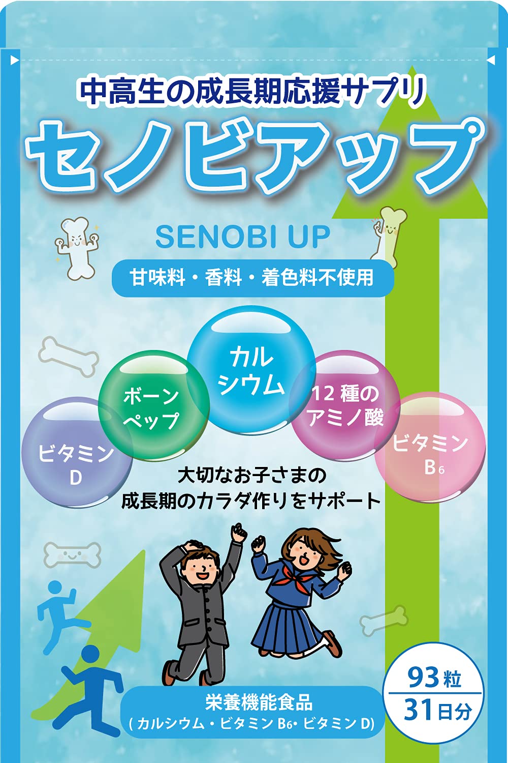 セノビアップ 【製薬会社と共同開発した中高生向け成長期サプリメント】 （大切なお子様のために砂糖・人工甘味料は不使用） 身長 成長 サプリメント カルシウム ボーンペップ ビタミンD・B6 93粒 31日分商品画像