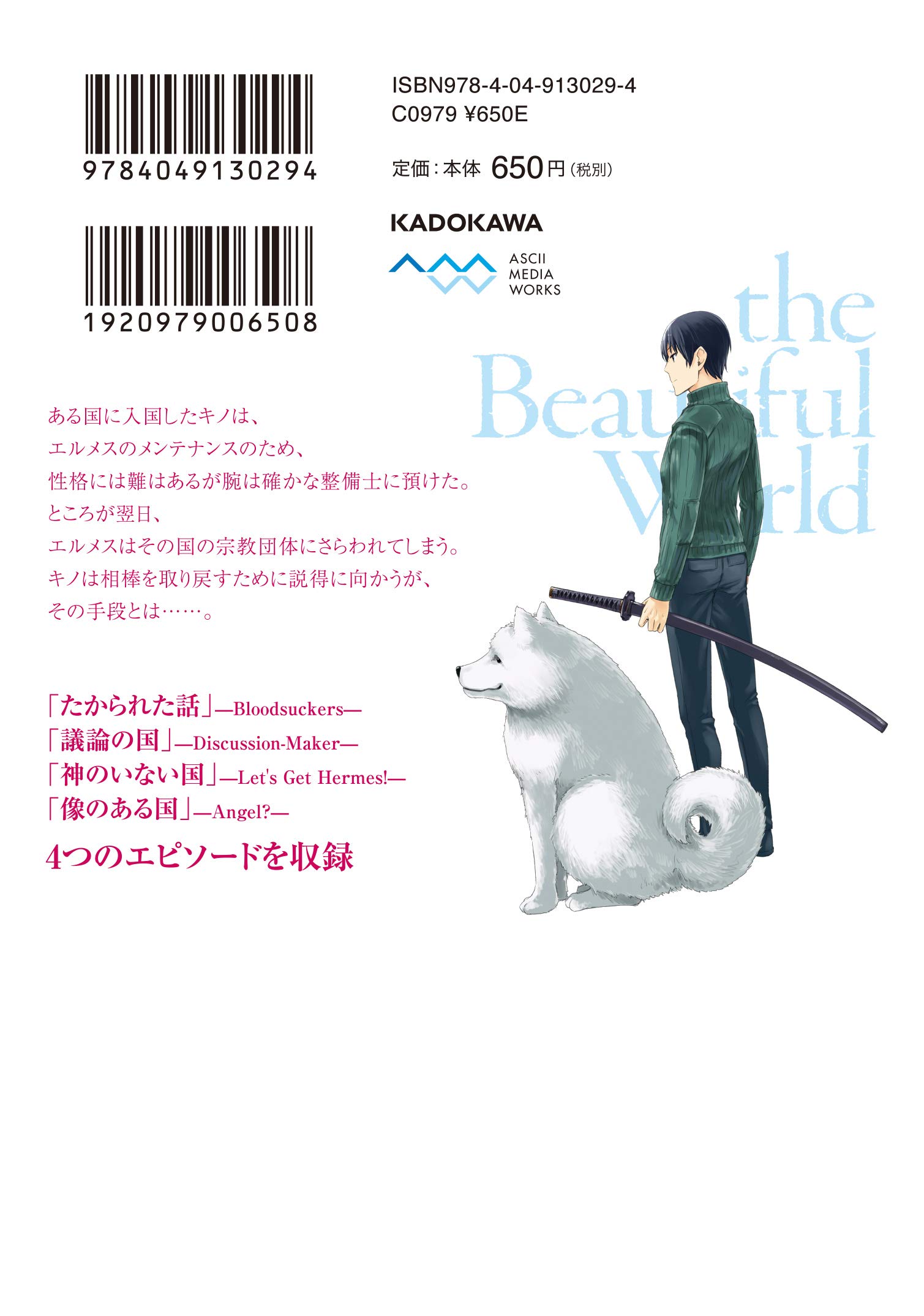 キノの旅5 The Beautiful World 電撃コミックスnext Amazon Com Books