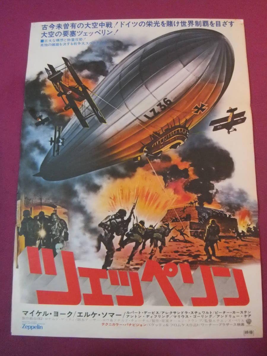 J1901古い洋画ポスターツェッペリンマイケルヨーク エルケソマー アニメ 萌えグッズ 通販 Amazon J1901古い洋画ポスターツェッペリンマイケルヨーク エルケソマー アニメ 萌えグッズ 通販 Amazon