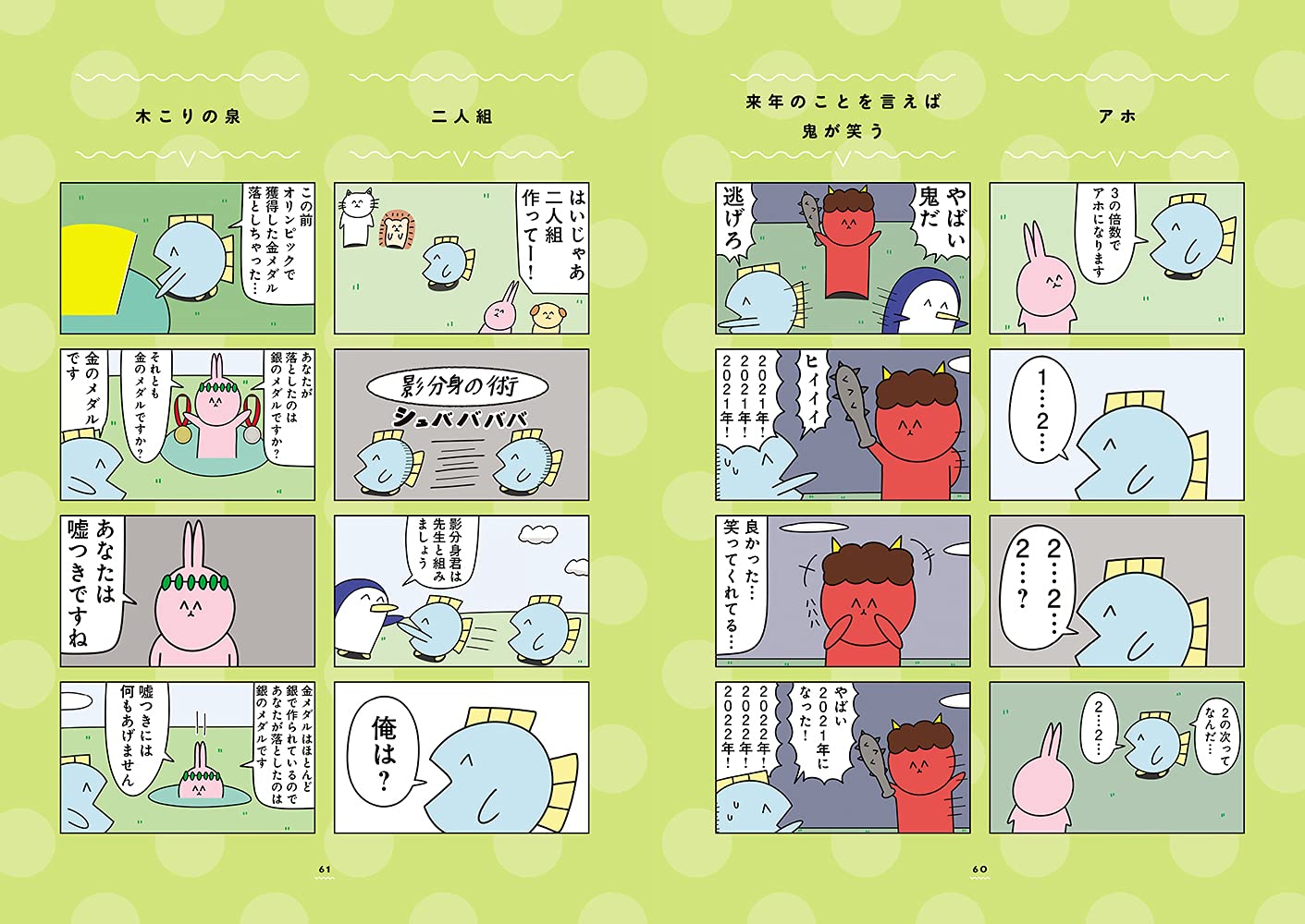 魚の4コマ ニョペ茄子 本 通販 Amazon