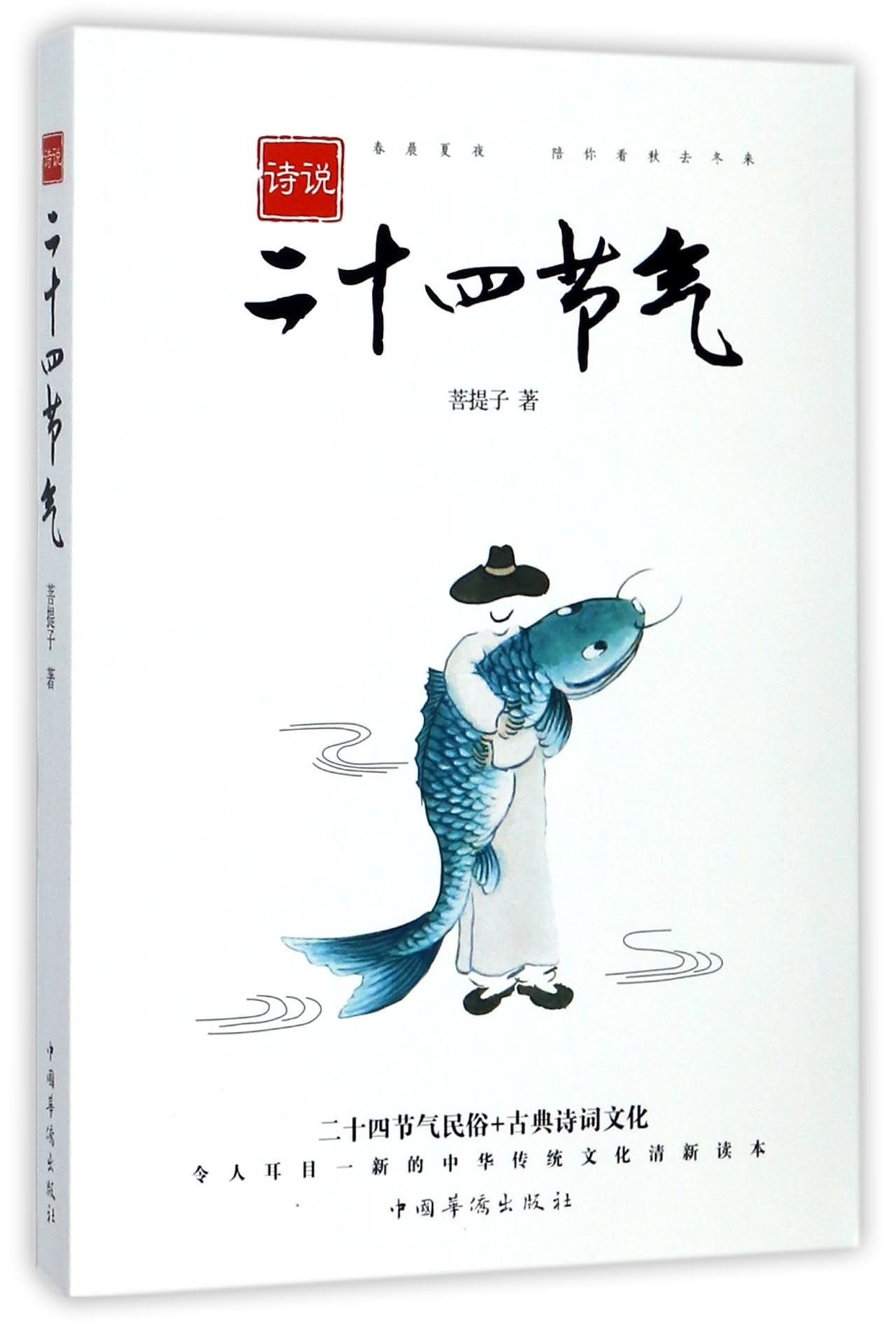 Buy 24 Solar Terms In Poems Book Online At Low Prices In India 24 Solar Terms In Poems Reviews Ratings