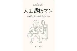 zinkoutousekiman: nizyuugonennkannsyuusanndebyouinnikayouotokonoriaru (Japanese Edition)