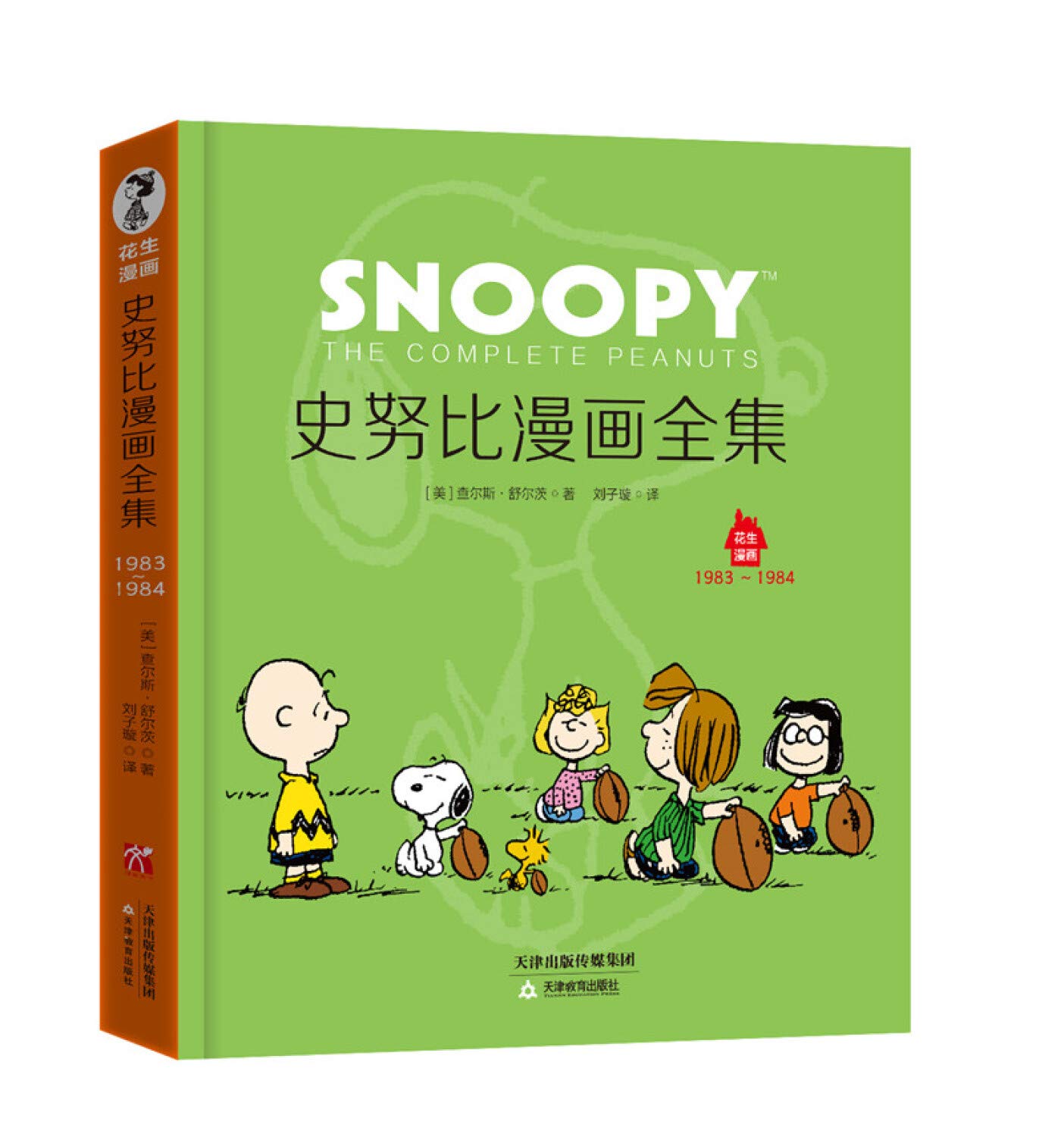 史努比漫画全集19 1984 全一册 查尔斯舒尔茨 Amazon Com Books