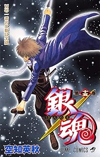 銀魂 ぎんたま 19 ジャンプコミックス 空知 英秋 本 通販 Amazon
