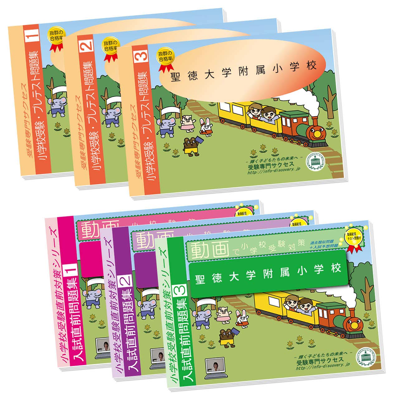 改訂版 22年度 聖徳大学附属小学校プレテスト 入試直前問題集セット 受験専門サクセス 本 通販 Amazon