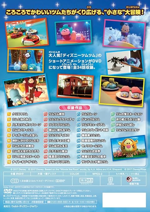 Amazon Co Jp ディズニー ツムツム Dvd Dvd ブルーレイ ディズニー