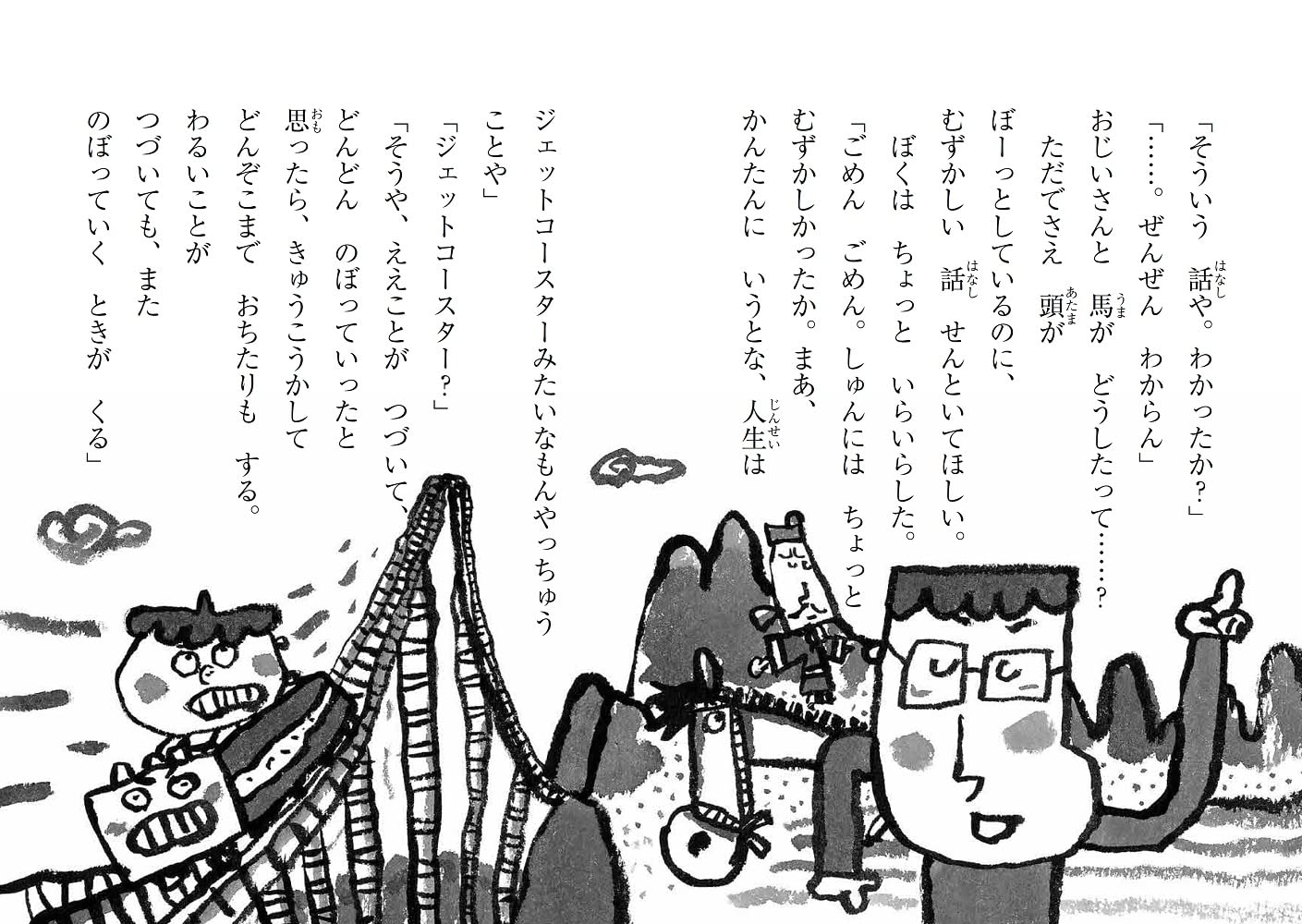 ジェットコースター 南樫創 著者 良好品 著者