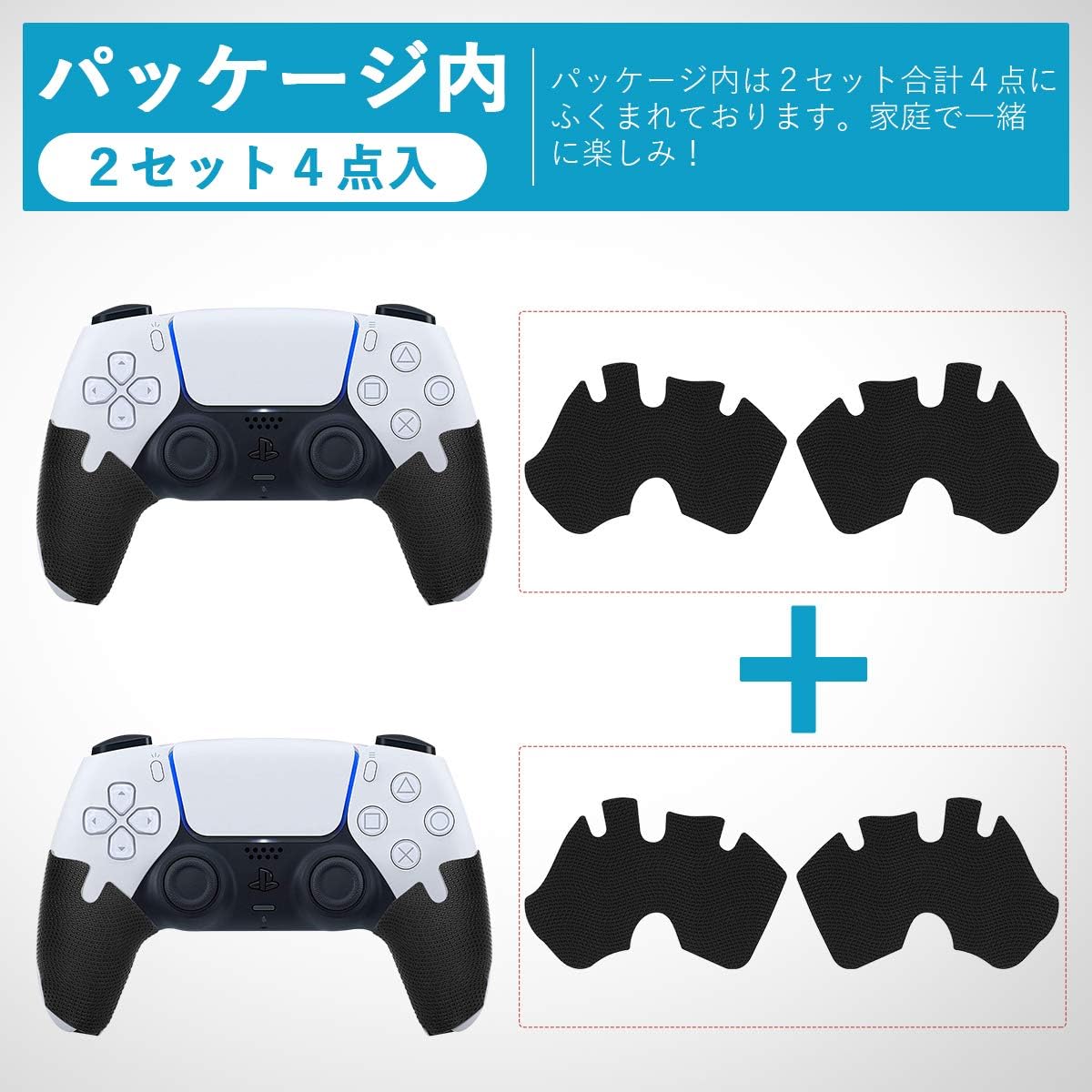 Amazon Co Jp 最新版 Ps5 コントローラーグリップカバー 2セット4点 コントローラースキンシール 滑り止め 手汗防止 簡単装着 専用設計 超薄1mm プレイステーション5 対応 ゲーム