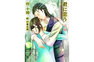 kiminikou zenpen kiminitikau (bo-izurabu bl) (Japanese Edition)