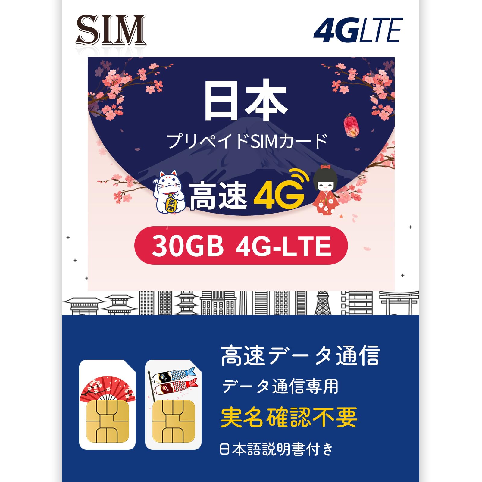 【日本 sim】30GB データ通信専用 4G/LTE Softbank SIM プリペイドsim 実名確認·予約不要 設定簡単 3 in 1 (標準/マイクロ/ナノ) sim の商品画像