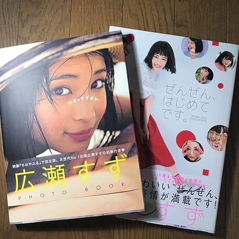 Amazon 広瀬すず 直筆サイン入り 写真集 17歳のすずぽん アイドル 芸能人グッズ 通販