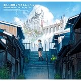 美しい情景イラストレーション-魅力的な風景を描くクリエイターズファイル-