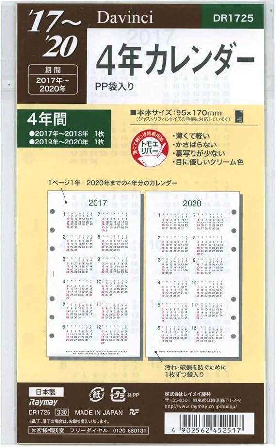 Amazon 17年版 バイブルサイズ ダ ヴィンチ 4年カレンダー システム手帳リフィル Dr1725 システム手帳用リフィル 文房具 オフィス用品