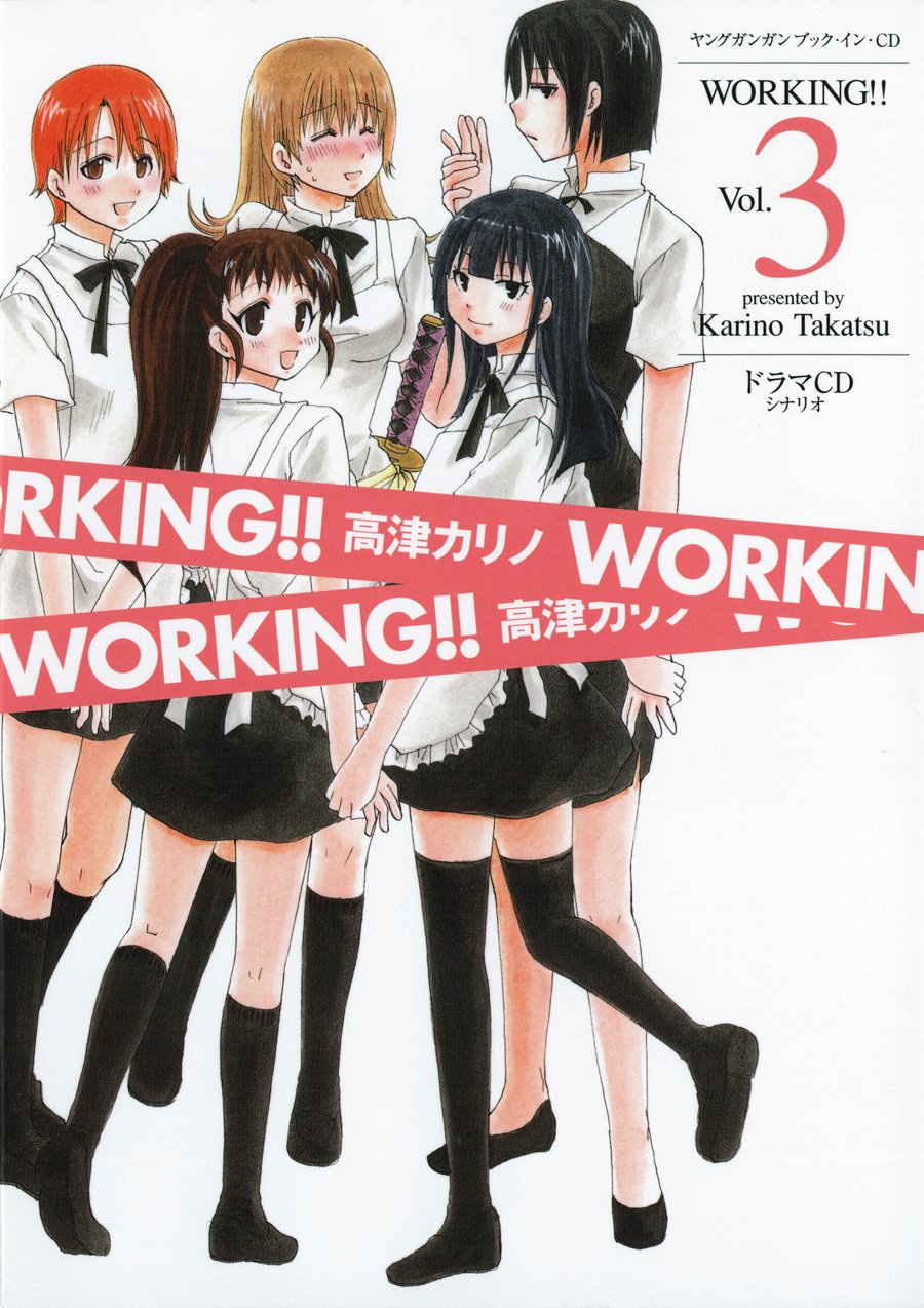 ヤングガンガン ブック イン Cd Working Vol 3 ヤングガンガンブック イン Cd Karino Takatsu Shoi Go Mukai Amazon Com Books