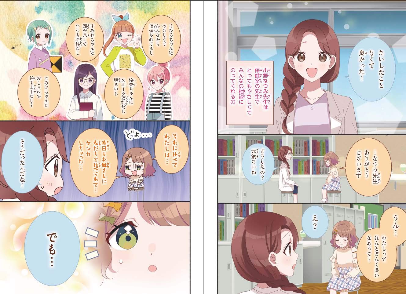 わたしもhappy みんなもhappy ハピかわ こころのルール 美奈子 伊藤 はぴふるガール編集部 双葉 陽 本 通販 Amazon