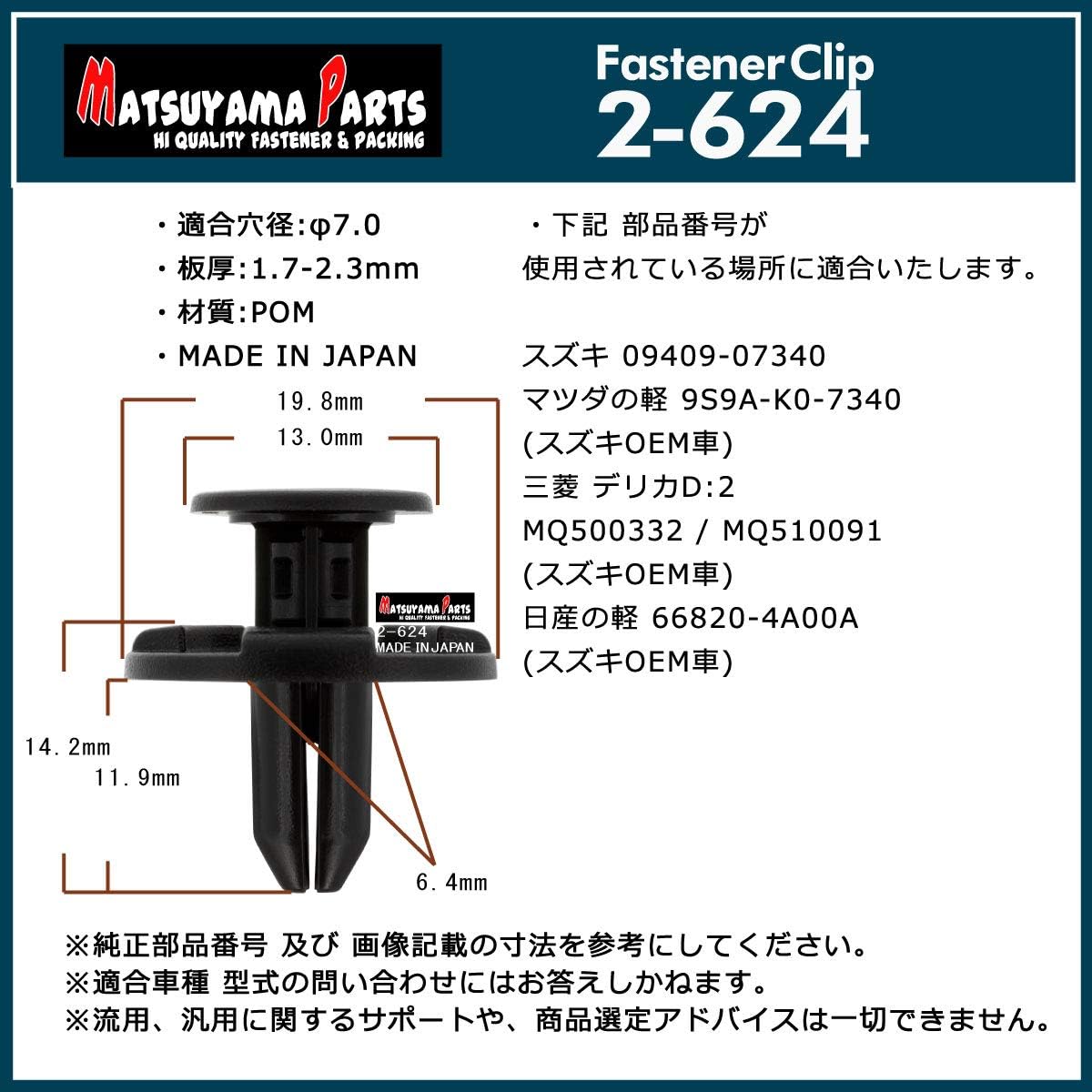 Amazon マツヤマパーツ 2 624 タイヤハウスクリップ 7mm スズキ マツダ 三菱 日産 個数選択肢あり 10個 10 フェンダーライナー 車 バイク