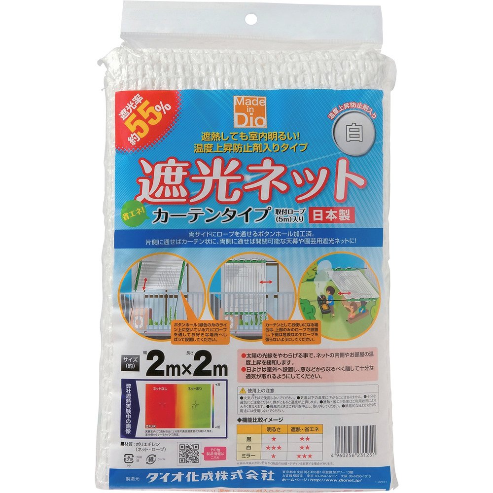 ダイオ 遮光ネット カーテン 白 遮光率55% 2×2m商品画像