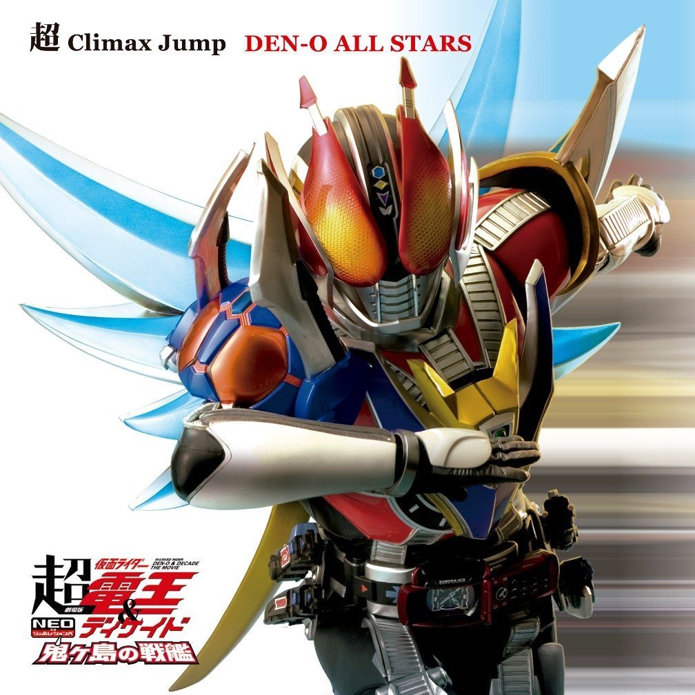 Den O All Stars Cho Climax Jump Amazon Com Music
