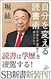 自分を変える読書術 学歴は学<習>歴で超えられる (SB新書)