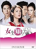 [DVD]女を知らない　DVD-BOXIII