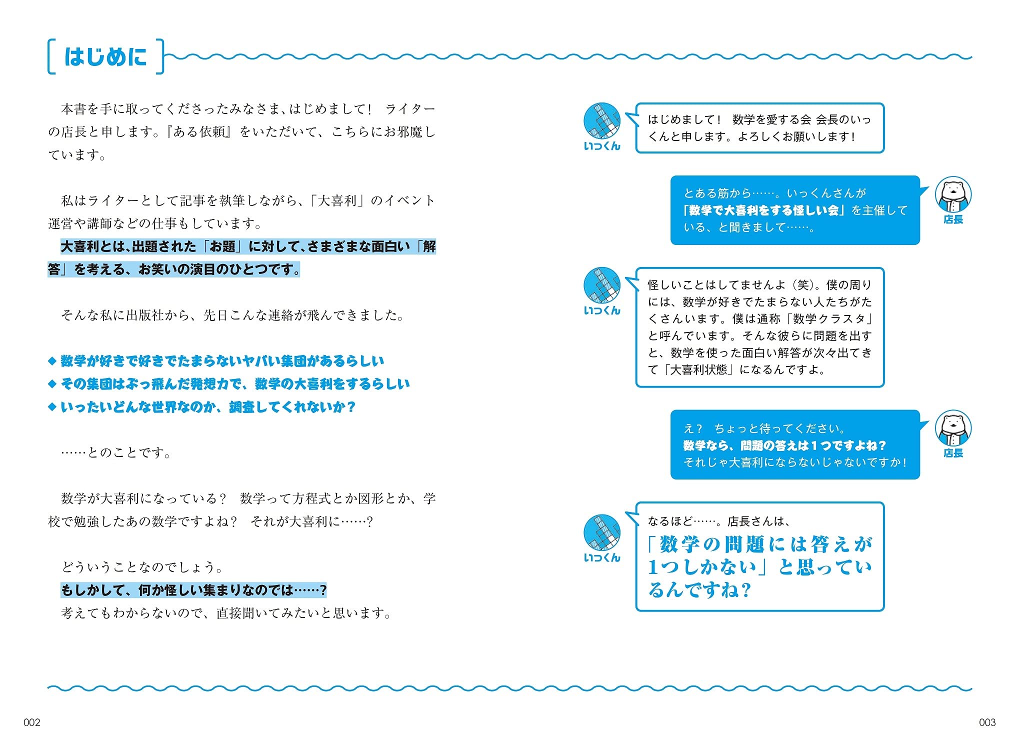 Amazon Co Jp 限定 数学クラスタが集まって本気で大喜利してみた 特典 Pc壁紙 スマホ壁紙 普通じゃないスペシャル分度器 データ配信 数学を愛する会 会長 いっくん 店長 本 通販 Amazon