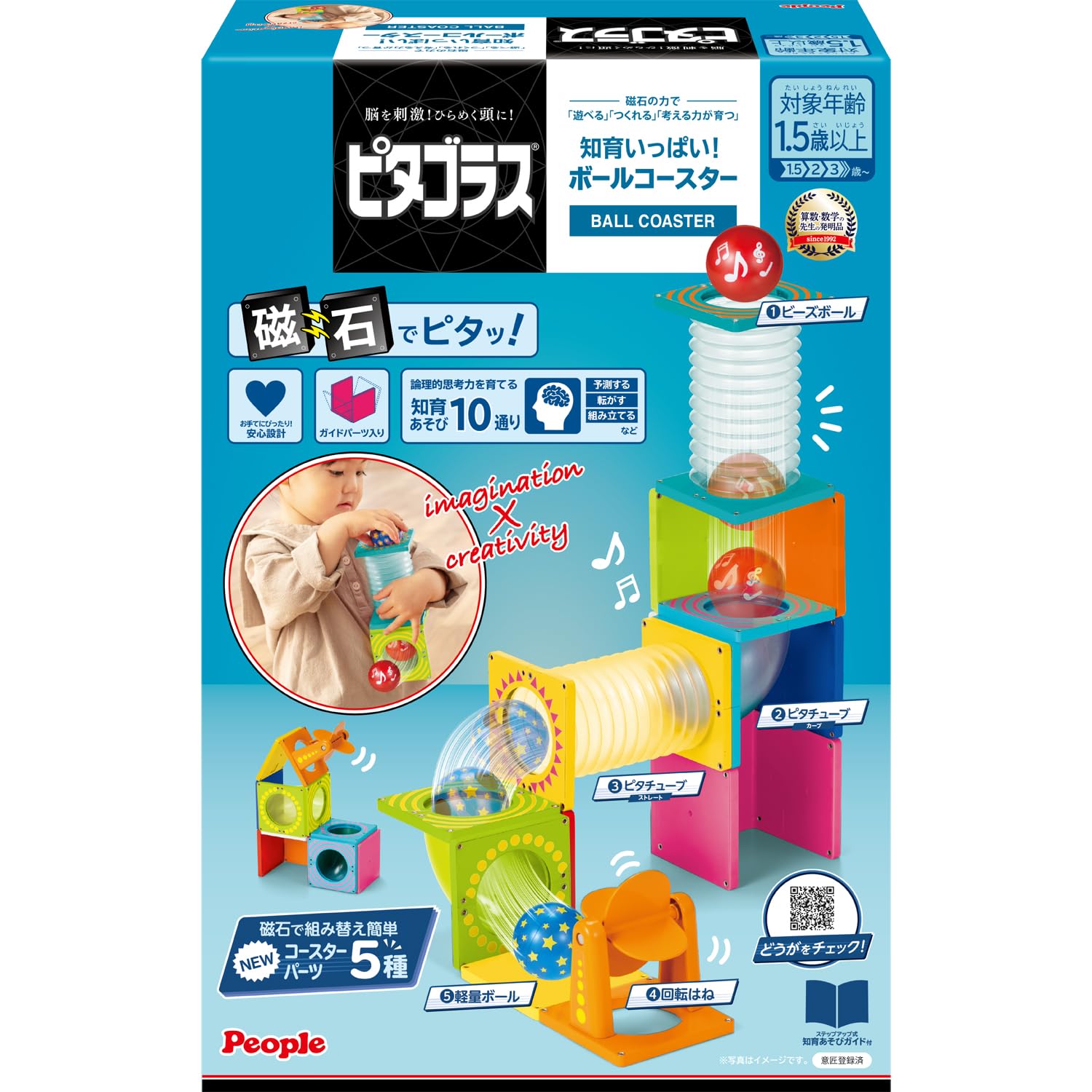 ピープル ピタゴラス(R) 知育いっぱい!ボールコースター [1歳半] から 遊べる つくれる ひらめきが育つ PGS-131-2023 の商品画像