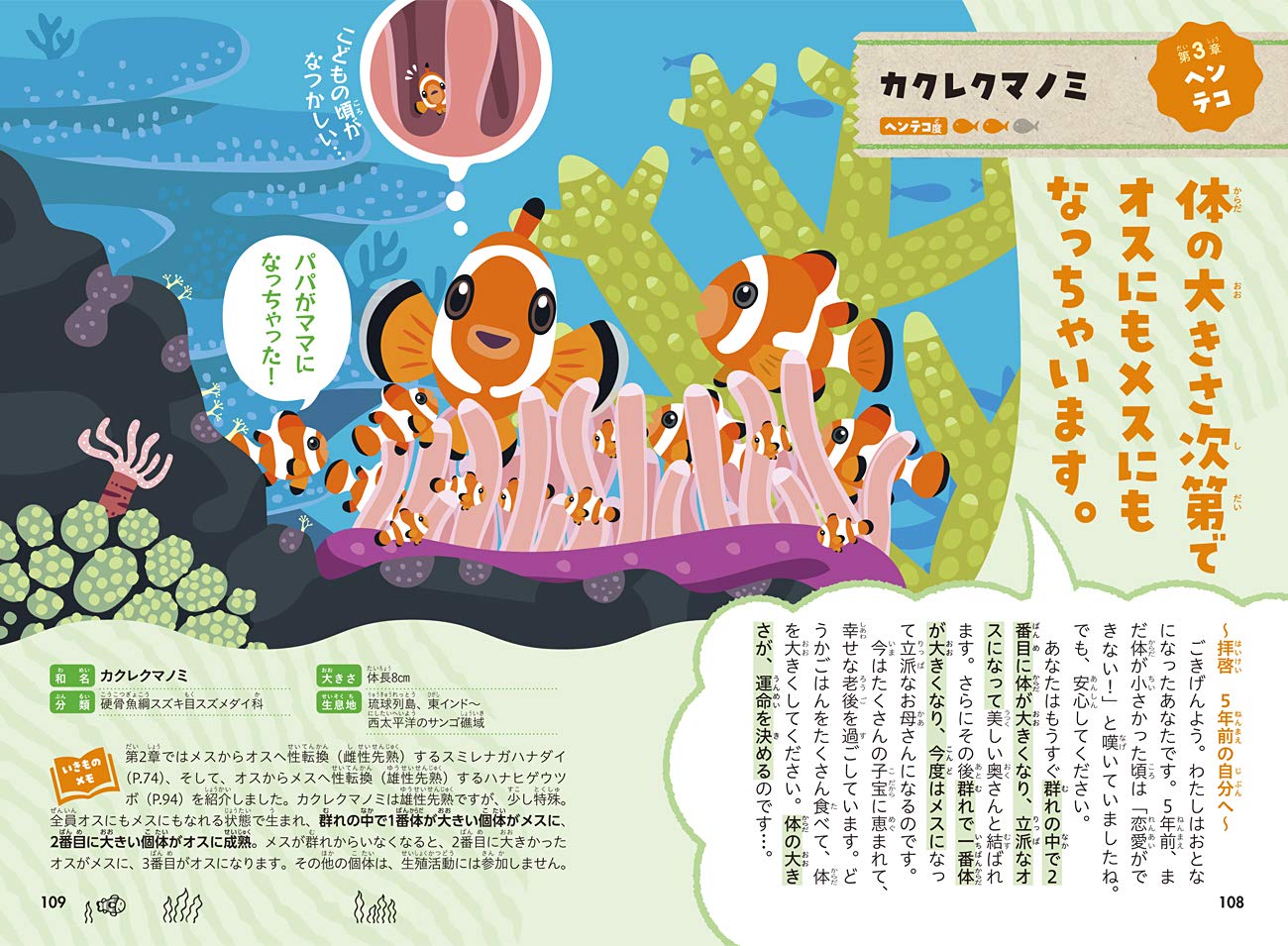 わたしたち 海でヘンタイするんです 海のいきもののびっくり生態図鑑 Amazon Com Books