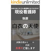 kangosinisyusyokusimasukagenekikangosinoriarunanitizyoukuroihanasimosyaberimasu (Japanese Edition) book cover