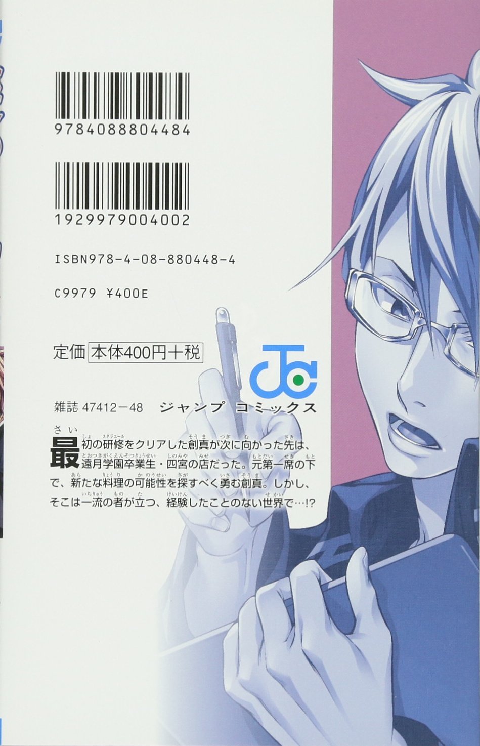 食戟のソーマ 14 ジャンプコミックス 佐伯 俊 森崎 友紀 附田 祐斗 本 通販 Amazon 食戟のソーマ 14 ジャンプコミックス 佐伯 俊 森崎 友紀 附田 祐斗 本 通販 Amazon