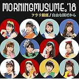 フラリ銀座/自由な国だから(初回生産限定盤SP)(DVD付)(特典なし)