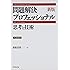 新版 問題解決プロフェッショナル―思考と技術