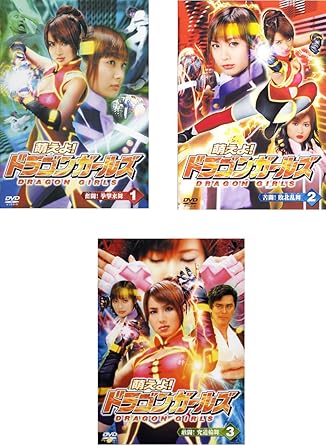 Amazon Co Jp 萌えよ ドラゴンガールズ レンタル落ち 全3巻セット マーケットプレイスdvdセット商品 Dvd ブルーレイ