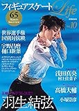 フィギュアスケートLife Vol.10 (扶桑社ムック)
