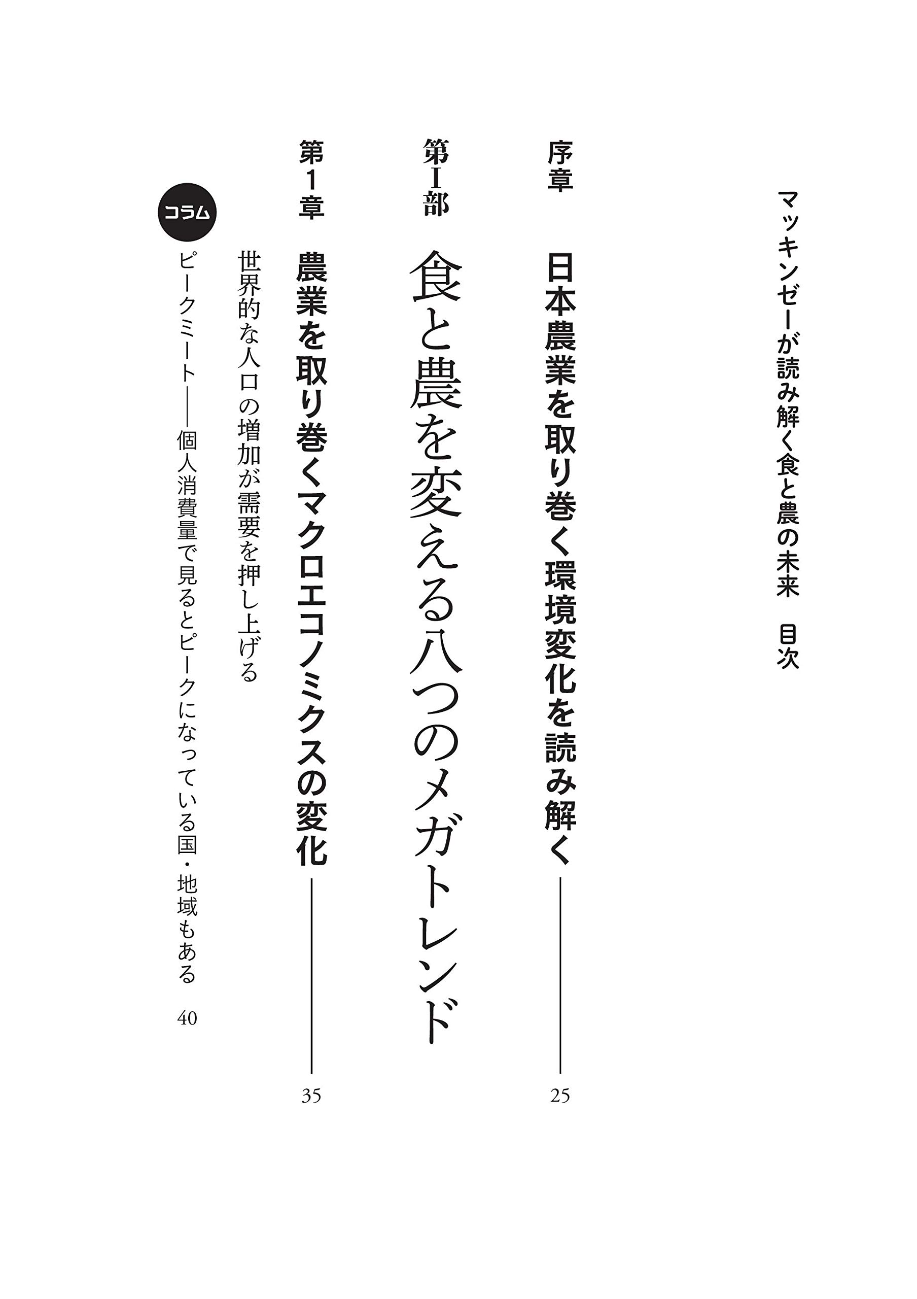 マッキンゼーが読み解く食と農の未来 アンドレ アンドニアン 川西 剛史 山田 唯人 本 通販 Amazon