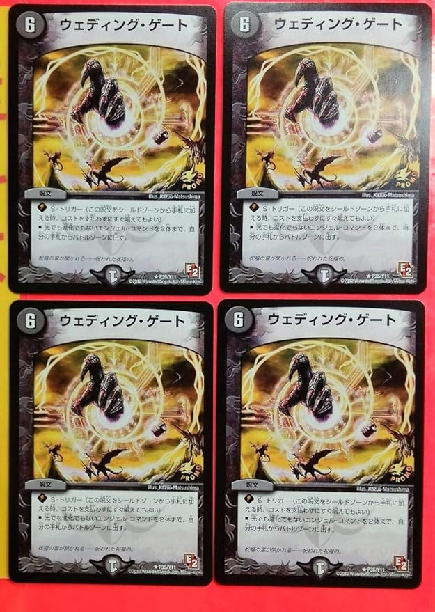 Amazon Co Jp ウエディング ゲート プロモ P35y11 4枚セット 聖霊左神ジャスティスループ必須カード 闇のエンジェル コマンドデッキにも Dm デュエマ Toys Games