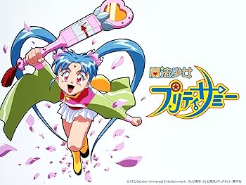 アニメ 魔法少女プリティサミー 平成八年 1996年 の動画を視聴する 平成のテレビアニメ 令和のテレビアニメ