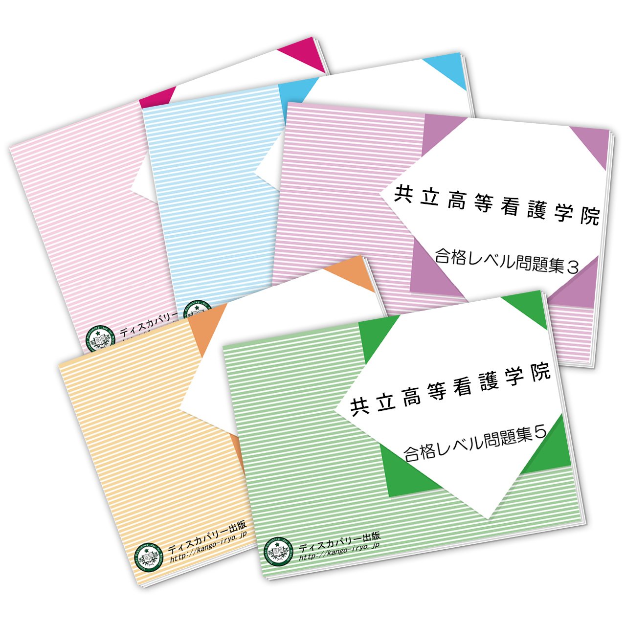 共立高等看護学院受験合格セット問題集 5冊 受験専門サクセス 本 通販 Amazon