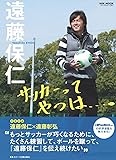 サッカーってやつは&hellip;。 (NSK MOOK)