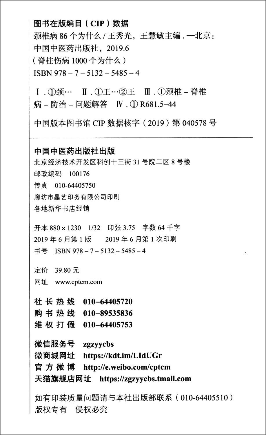 Amazon It 颈椎病86个为什么 脊柱伤病1000个为什么 王秀光王慧敏 Libri