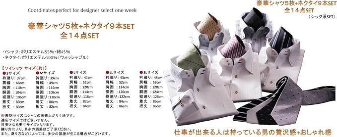 Amazon Sサイズ デザイナーズ１４点set 贅沢シャツ５枚 ネクタイ９本 仕事が出来る人は持っている男の贅沢感 おしゃれ感 Sサイズ シック１４点set シャツ 通販