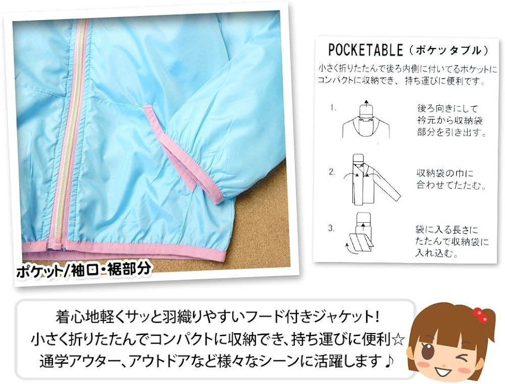Amazon 子供服 女の子 アウター フルジップ ジャケット ポケッタブル コンパクトに収納 フード付 カラーパイピング 女児 キッズ コート ジャケット 通販