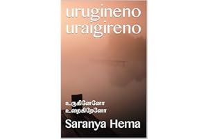 urugineno uraigireno: உருகினேனோ உறைகிறேனோ (Tamil Edition)