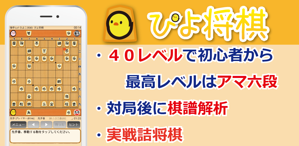 Amazon Com Piyoshogi Japanese Chess Appstore For Android